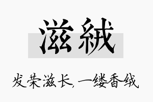 滋绒名字的寓意及含义