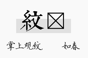 纹嬿名字的寓意及含义