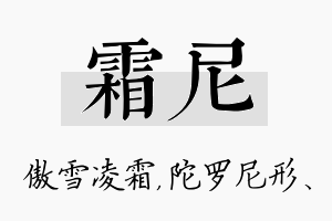 霜尼名字的寓意及含义