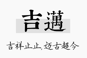 吉迈名字的寓意及含义