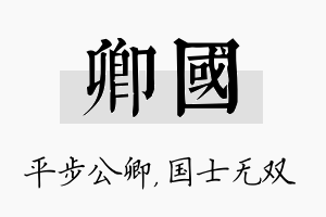 卿国名字的寓意及含义