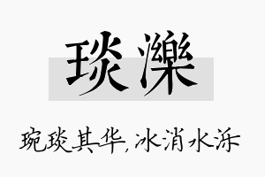 琰泺名字的寓意及含义