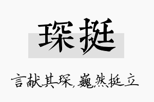 琛挺名字的寓意及含义