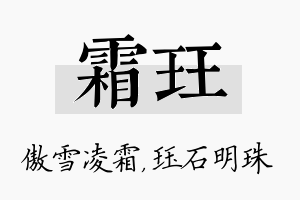 霜珏名字的寓意及含义