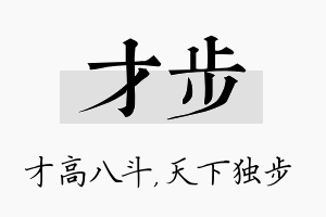 才步名字的寓意及含义