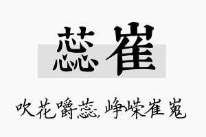 蕊崔名字的寓意及含义