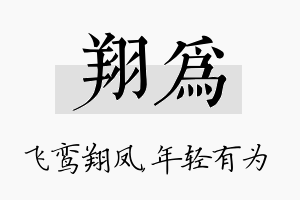 翔为名字的寓意及含义