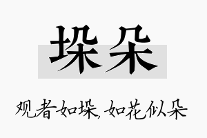 垛朵名字的寓意及含义