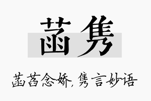 菡隽名字的寓意及含义