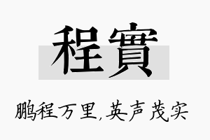 程实名字的寓意及含义