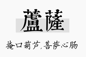 芦萨名字的寓意及含义