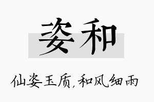 姿和名字的寓意及含义