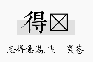 得翀名字的寓意及含义