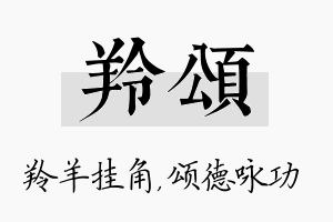 羚颂名字的寓意及含义