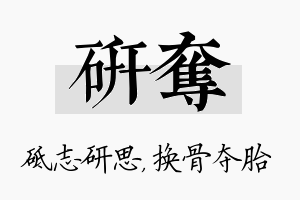 研夺名字的寓意及含义