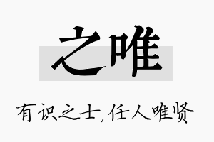 之唯名字的寓意及含义