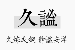 久谧名字的寓意及含义