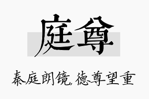 庭尊名字的寓意及含义