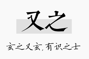 又之名字的寓意及含义