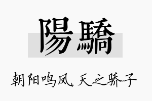 阳骄名字的寓意及含义