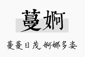 蔓婀名字的寓意及含义