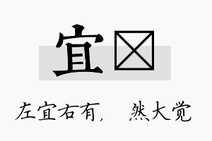 宜燊名字的寓意及含义