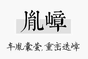 胤嶂名字的寓意及含义