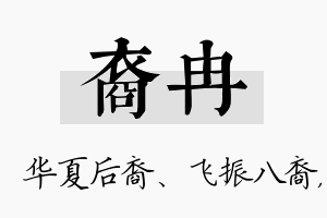 裔冉名字的寓意及含义