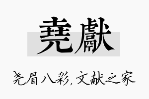 尧献名字的寓意及含义