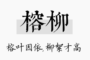 榕柳名字的寓意及含义