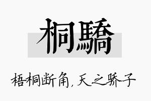 桐骄名字的寓意及含义