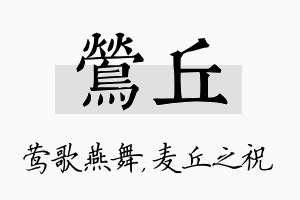 莺丘名字的寓意及含义