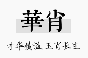 华肖名字的寓意及含义