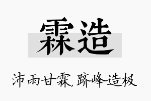 霖造名字的寓意及含义