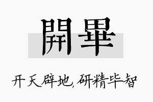 开毕名字的寓意及含义