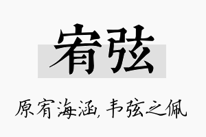 宥弦名字的寓意及含义