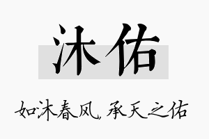 沐佑名字的寓意及含义