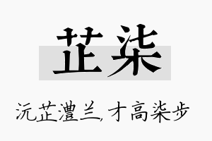 芷柒名字的寓意及含义