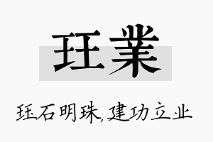 珏业名字的寓意及含义