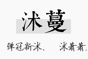 沭蔓名字的寓意及含义