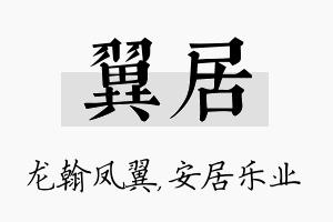 翼居名字的寓意及含义