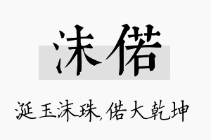 沫偌名字的寓意及含义