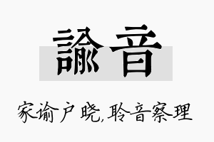 谕音名字的寓意及含义