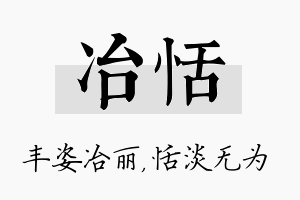 冶恬名字的寓意及含义