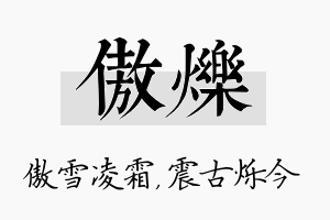 傲烁名字的寓意及含义