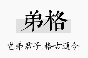 弟格名字的寓意及含义