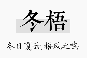 冬梧名字的寓意及含义