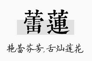 蕾莲名字的寓意及含义