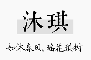 沐琪名字的寓意及含义