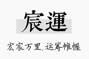 宸运名字的寓意及含义